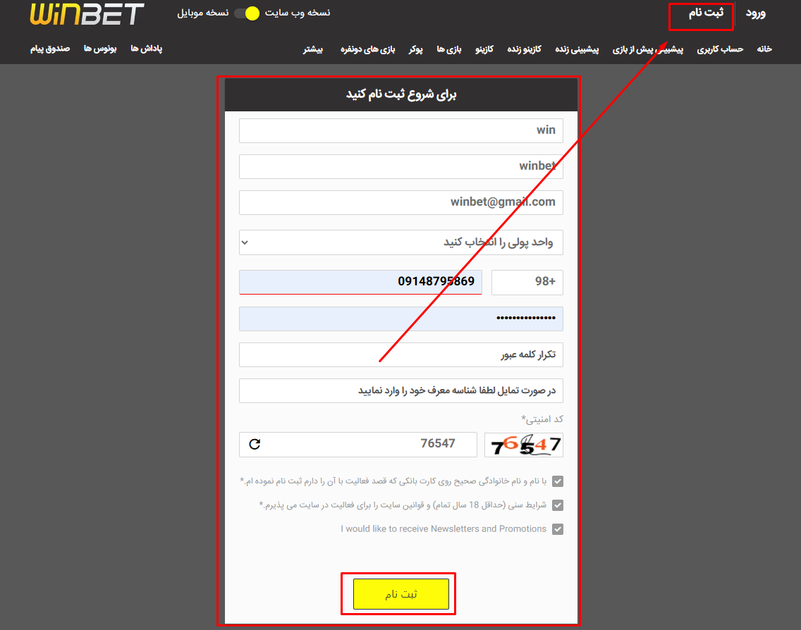 ثبت نام در سایت وین بت