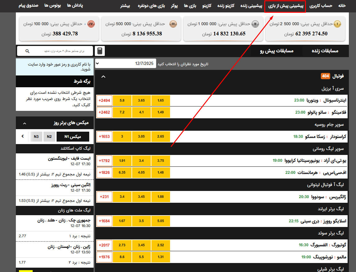 پیشبینی بازی ها در وینبت